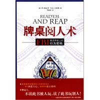 牌桌阅人术