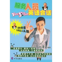 服务人员英语会话