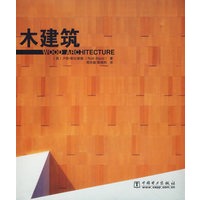 木建筑