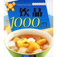 饮品1000样——彩色饮品完全版