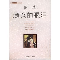 淑女的眼泪