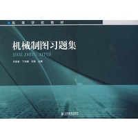 机械制图习题集