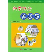 科学防治禽流感