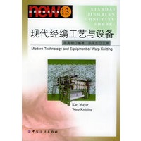 现代经编工艺与设备