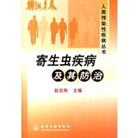 寄生虫疾病及其防治