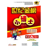 英语：6年级上册/HBJY（配河北教育版）（2011-2012最新版）世纪金榜小博士/附测试卷