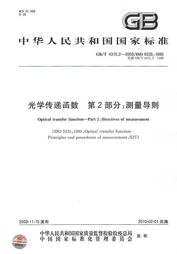 《光学传递函数 第2部分:测量导则》电子书下载 - 电子书下载 - 电子书下载 《光学传递函数 第2部分:测量导则》电子书下载 - 电子书下载 - 电子书下载