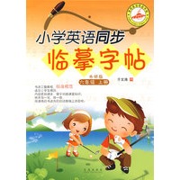 小学英语同步临摹字帖：六年级上册（外研版）