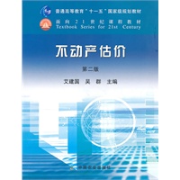不动产估价（二版）（高）（十一五）