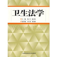 卫生法学
