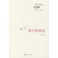荀子的辩说