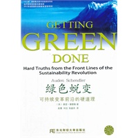 绿色蜕变：可持续变革前沿的硬道理（绿色低碳发展丛书）