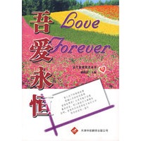 吾爱永恒：英汉对照
