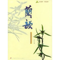 兰韵(兰花赏析及栽培技艺)