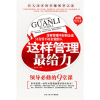 这样的管理最给力