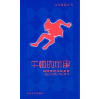 牛顿的苹果：物理学的灿烂星座