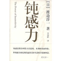 钝感力（精装本）
