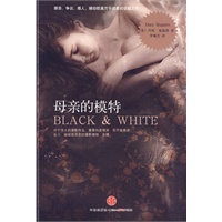 母亲的模特 (禁忌、争议、感人，撼动欧美万千读者的话题之作)