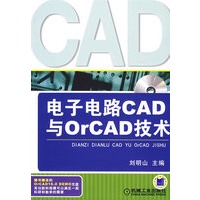 电子电路CAD与ORCAD技术
