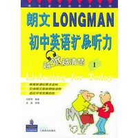 朗文初中英语扩展听力：越听越清楚（1）
