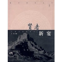 贤者新宴.5