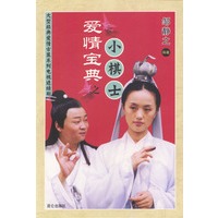 爱情宝典之小棋士