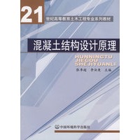 混凝土结构设计原理