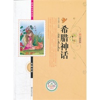 希腊神话