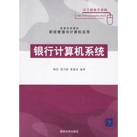 银行计算机系统