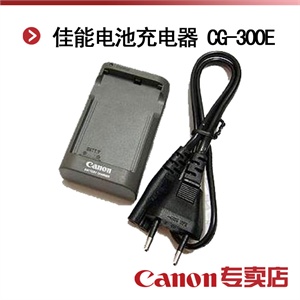 佳能电池充电器 CG-300E