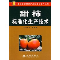 甜柿标准化生产技术