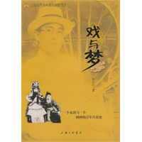 戏与梦
