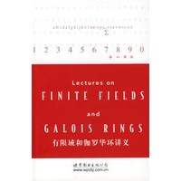 有限域和伽罗华环讲义(英文版)