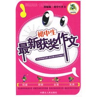 初中生最新获奖作文