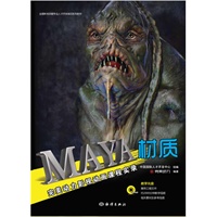 Maya材质（完美动力影视动画课程实录，含2DVD）