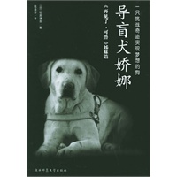 导盲犬娇娜