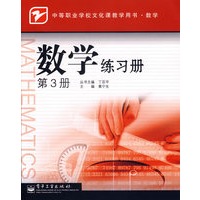 数学练习册.第3册