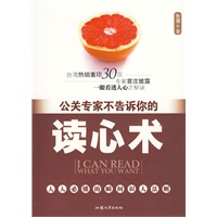 公关专家不告诉你的读心术