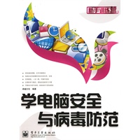 学电脑安全与病毒防范