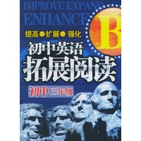 初中英语拓展阅读：初中三年级