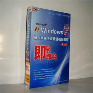 【正版软件】即学即会:Windows 7操作系统全面精通视频教程