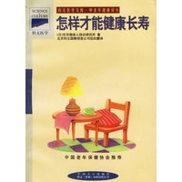 怎样才能健康长寿