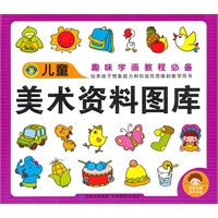 儿童美术资料图库