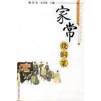 家常烧焖菜