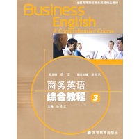 商务英语综合教程