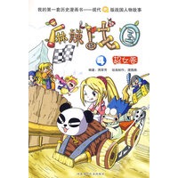 麻辣战国4：超女卷