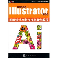 Adobe Illustrator CS3 图形设计与制作技能案例教程