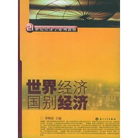 世界经济国别经济