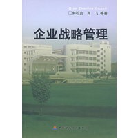 企业战略管理