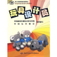 玩具设计员